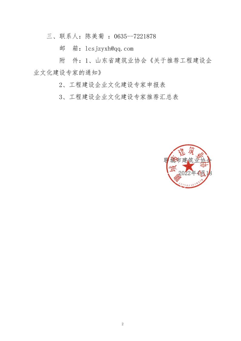 關于轉發山東省建筑業協會《關于推薦工程建設企業文化建設專家的通知》的通知_2.jpg