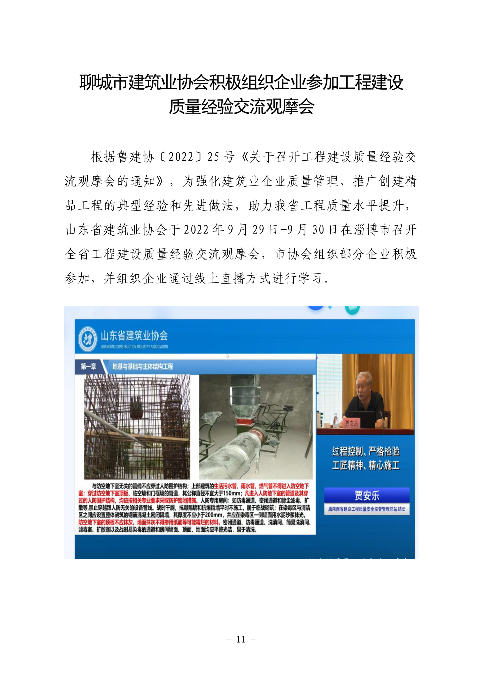 聊城市建筑業協會工作簡報（2022第3期）-12.jpg