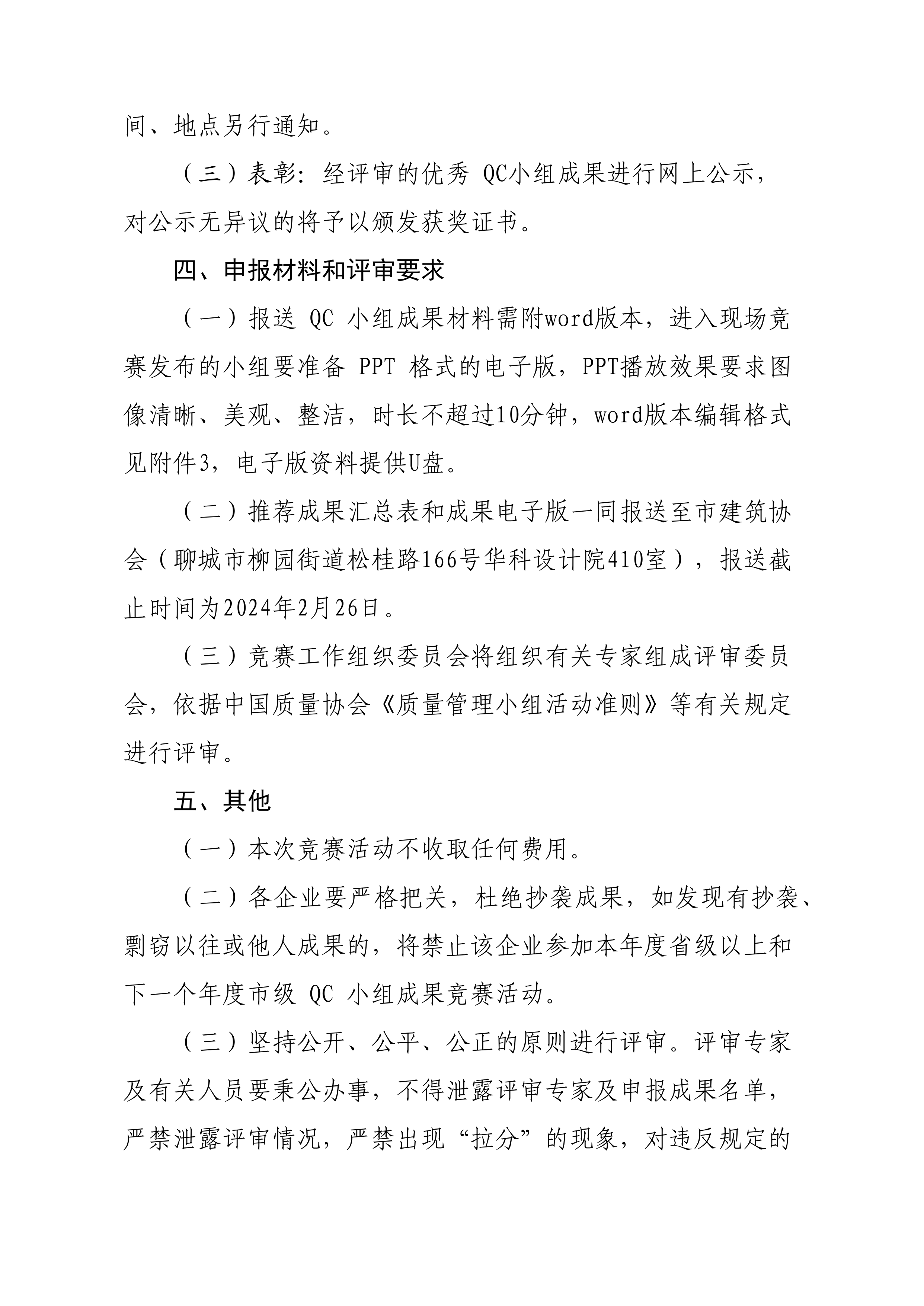 關于開展2024年度全市建筑業QC小組成果競賽活動的通知(6)_02.png